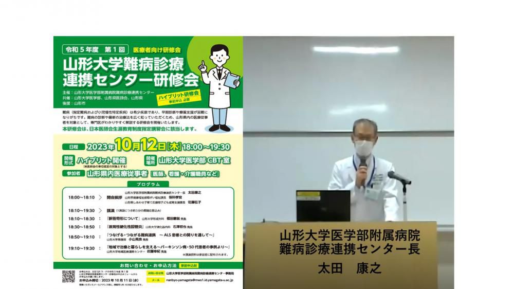 令和5年度第1回山形大学難病診療連携センター研修会（医療者向け研修会）を行いました。