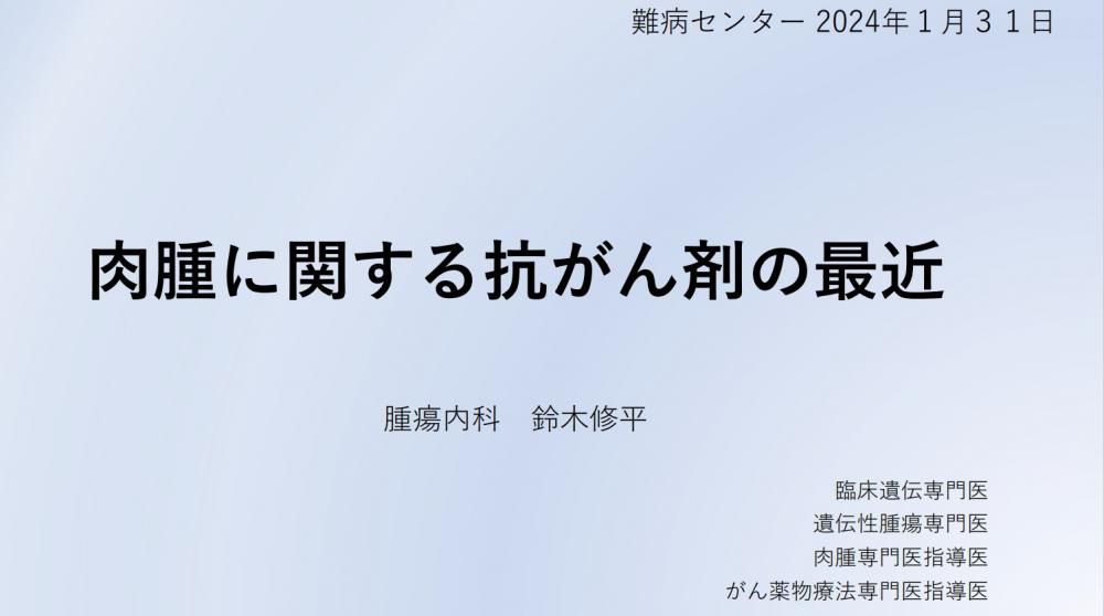 令和5年度第2回山形大学難病診療連携センター研修会の講演資料を掲載します。（講演資料その2）