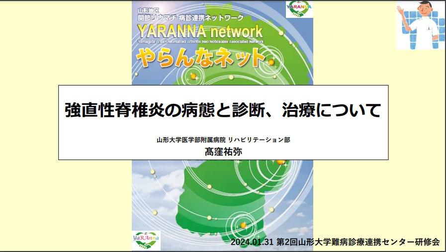 令和5年度第2回山形大学難病診療連携センター研修会の講演資料を掲載します。（講演資料その4）