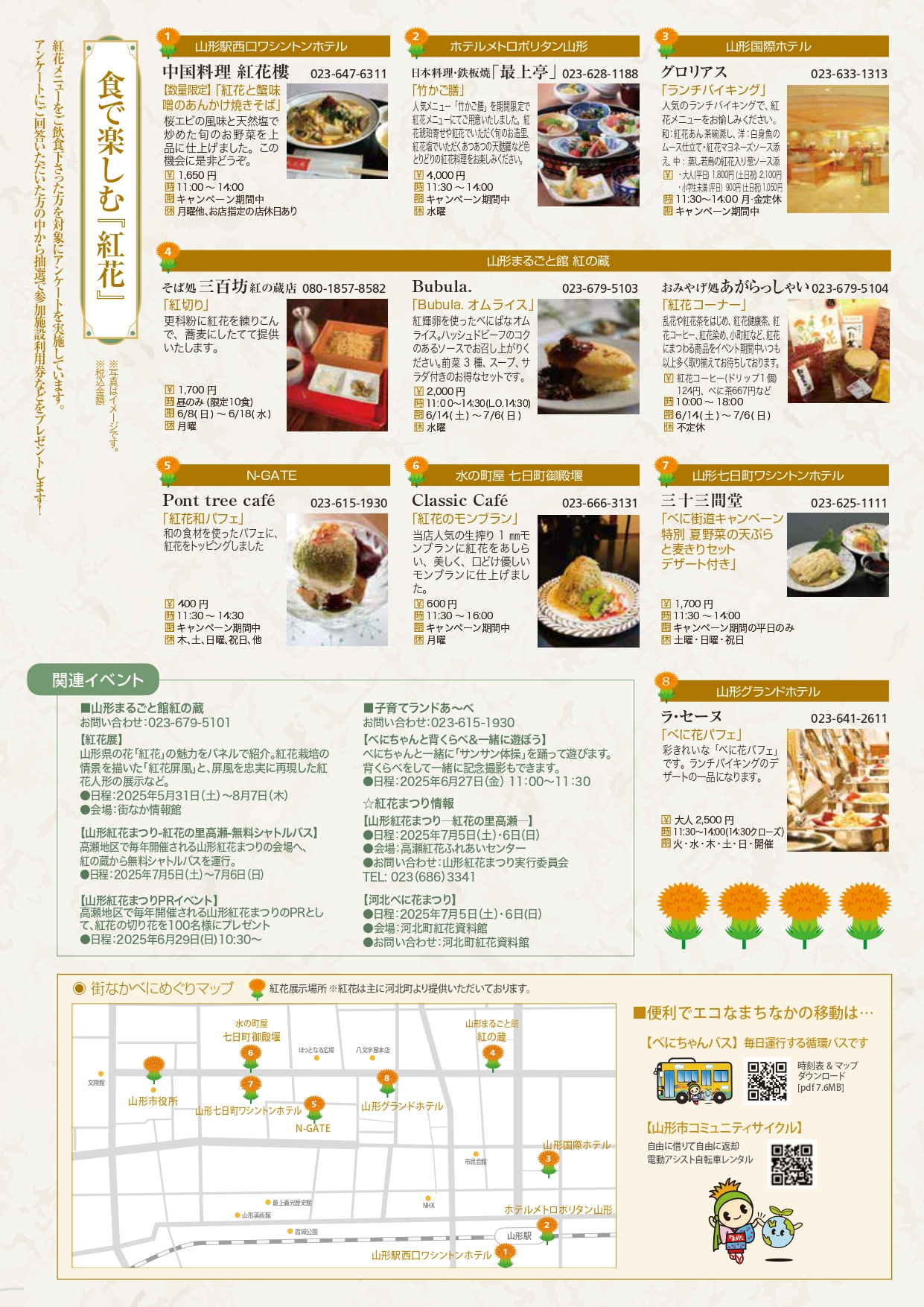 第15回やまがた街なか回遊べに街道キャンペーン2025  【山形県山形市】