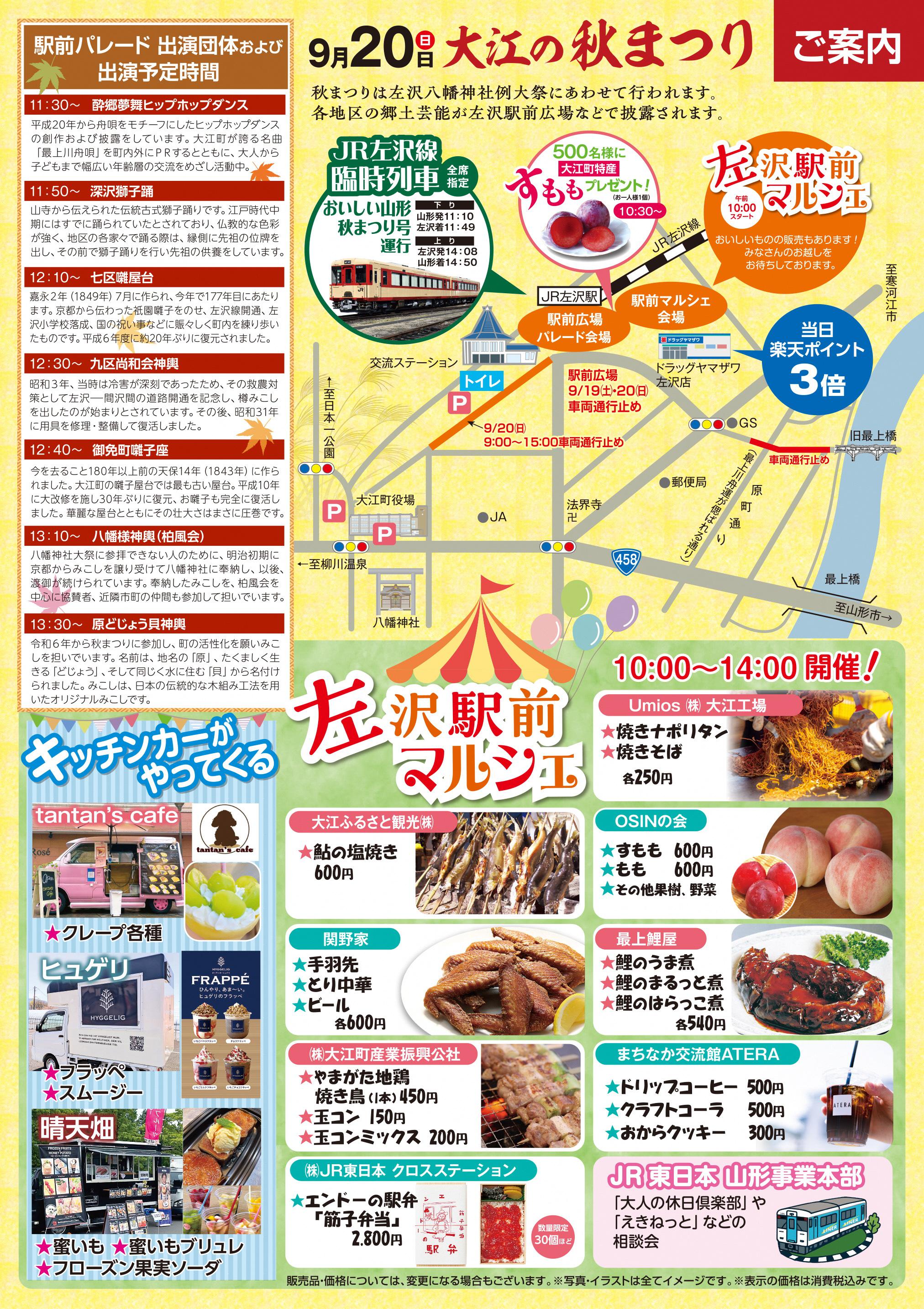 大江の秋まつり＆駅前マルシェ