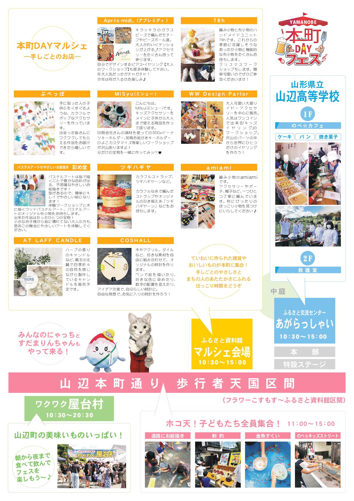 YAMANOBE本町DAYフェス