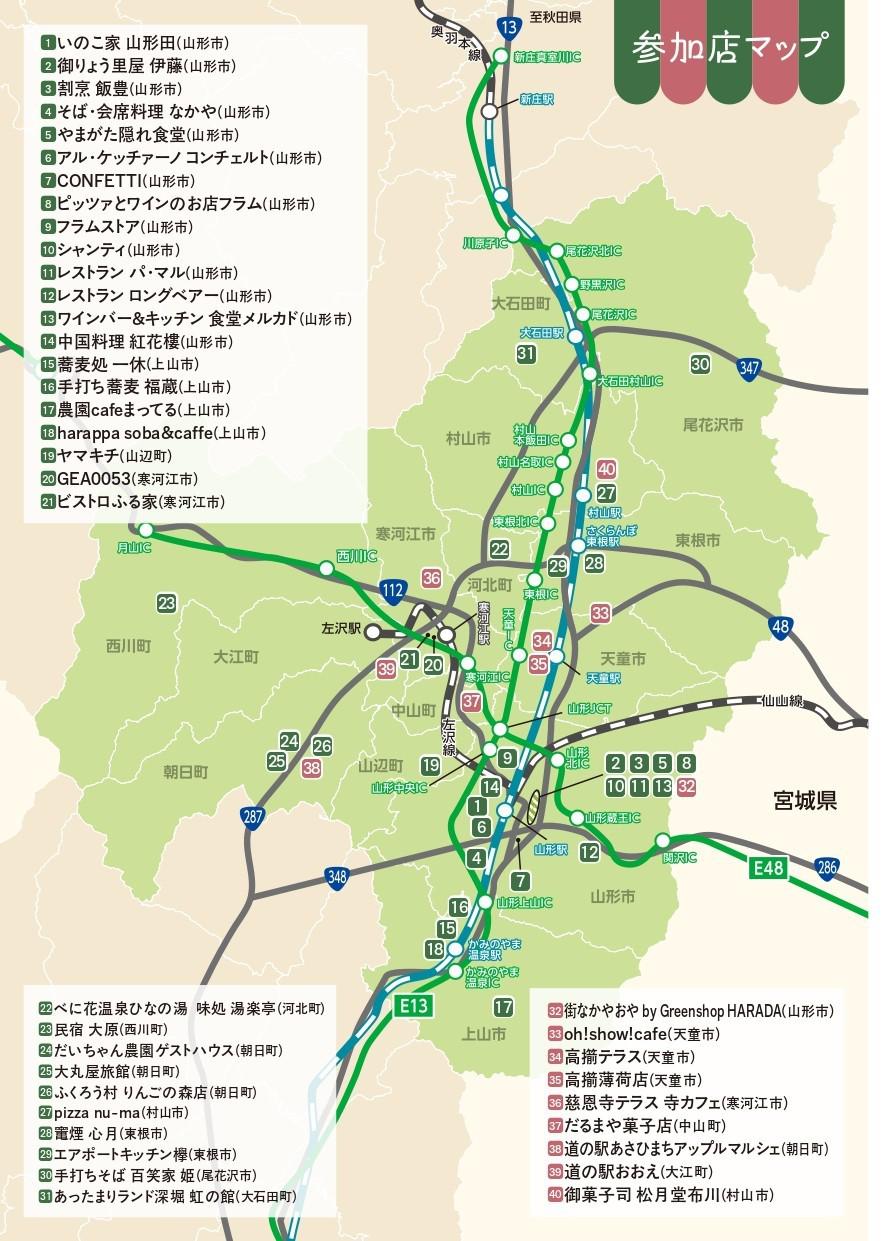 やまがた野菜・フルーツ料理フェア2026