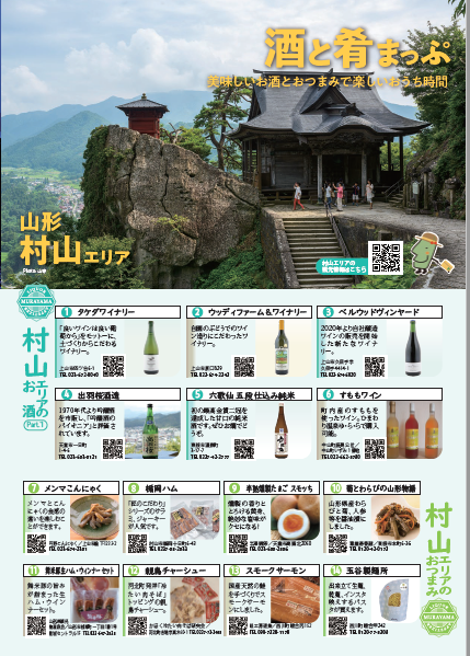 お酒とおつまみの仙山交流