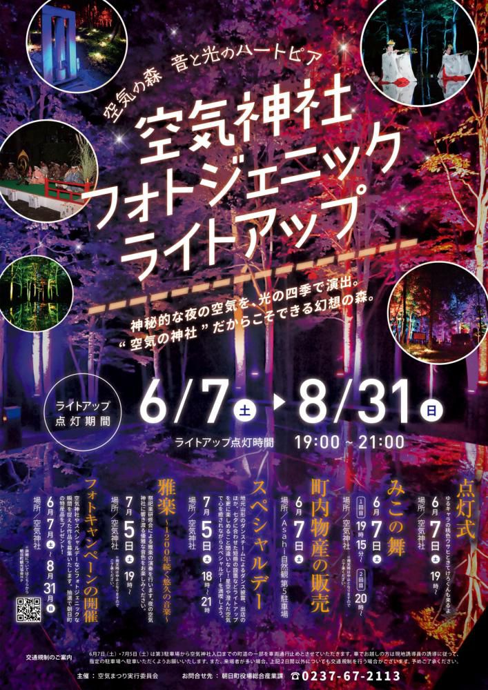 空気神社フォトジェニックライトアップ【山形県朝日町】