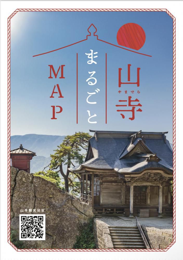 山寺パンフレット（日本語）