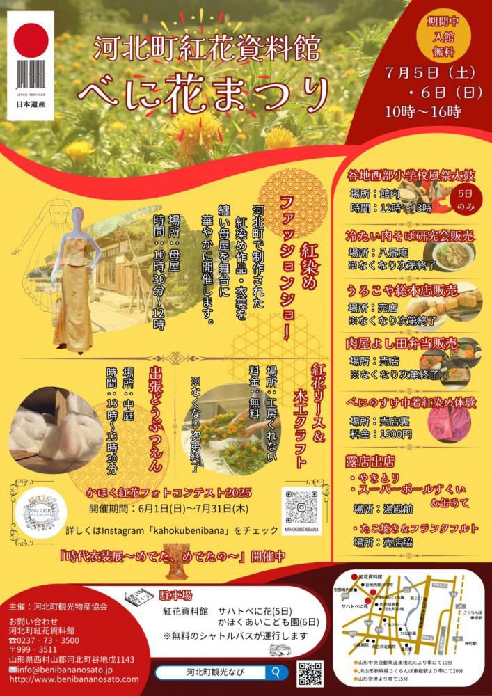河北町紅花資料館べに花まつり【山形県河北町】