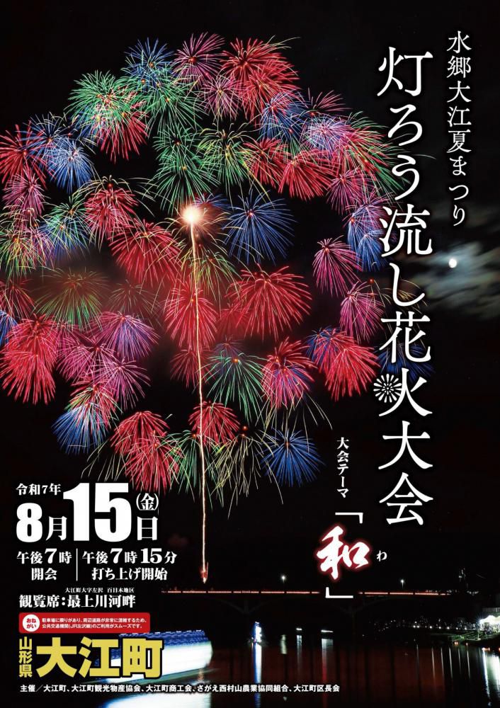 水郷大江夏まつり 灯ろう流し花火大会