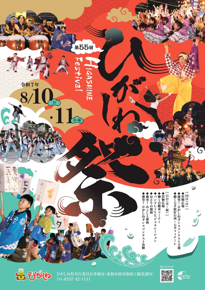 第55回ひがしね祭【山形県東根市】