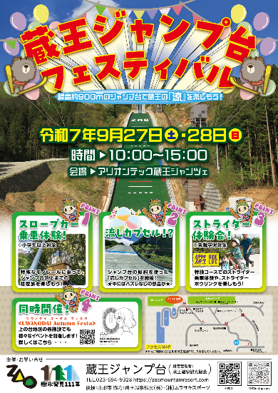 【蔵王ジャンプ台フェスティバル】普段は入れないジャンプ台を探検！スロープカー・忍者体験などイベント満載