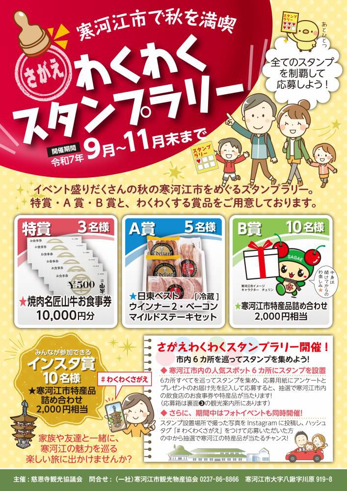 「さがえ わくわくスタンプラリー」で豪華賞品をGET！伝統文化＆美食の旅へ！