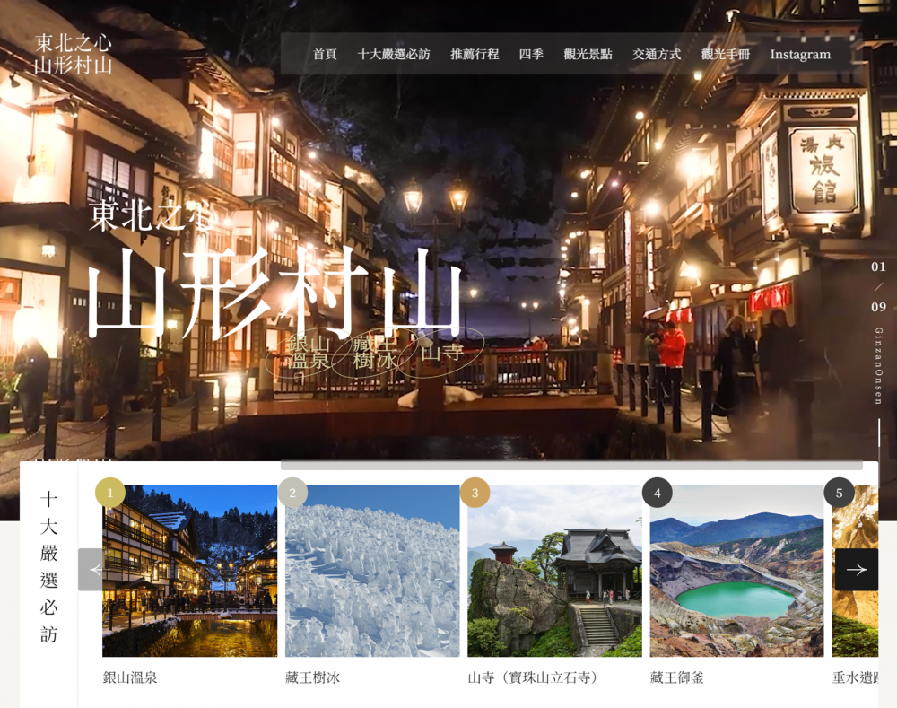 台湾向け観光情報発信サイト「東北之心、山形村山」を立ち上げました！