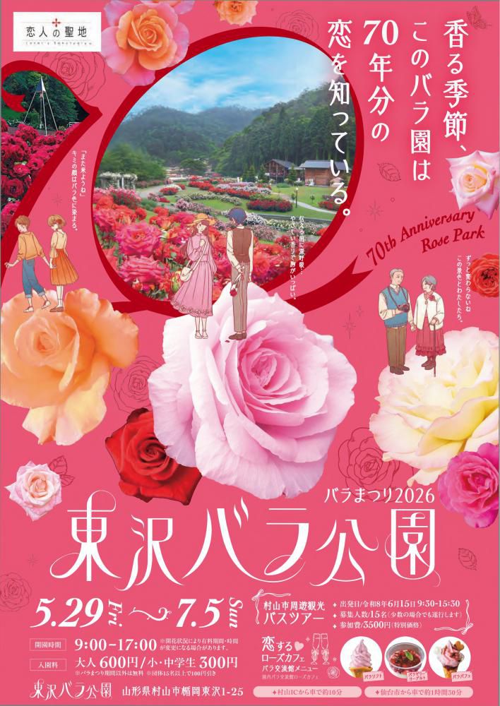 むらやま春のバラまつり2026