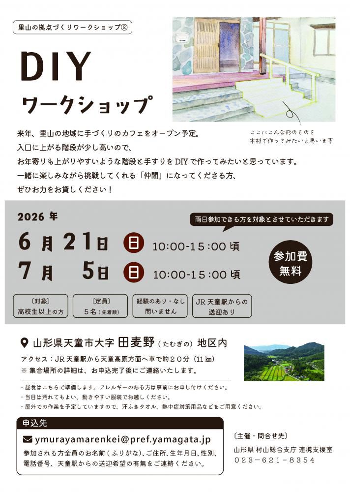 ＤＩＹワークショップを開催します！