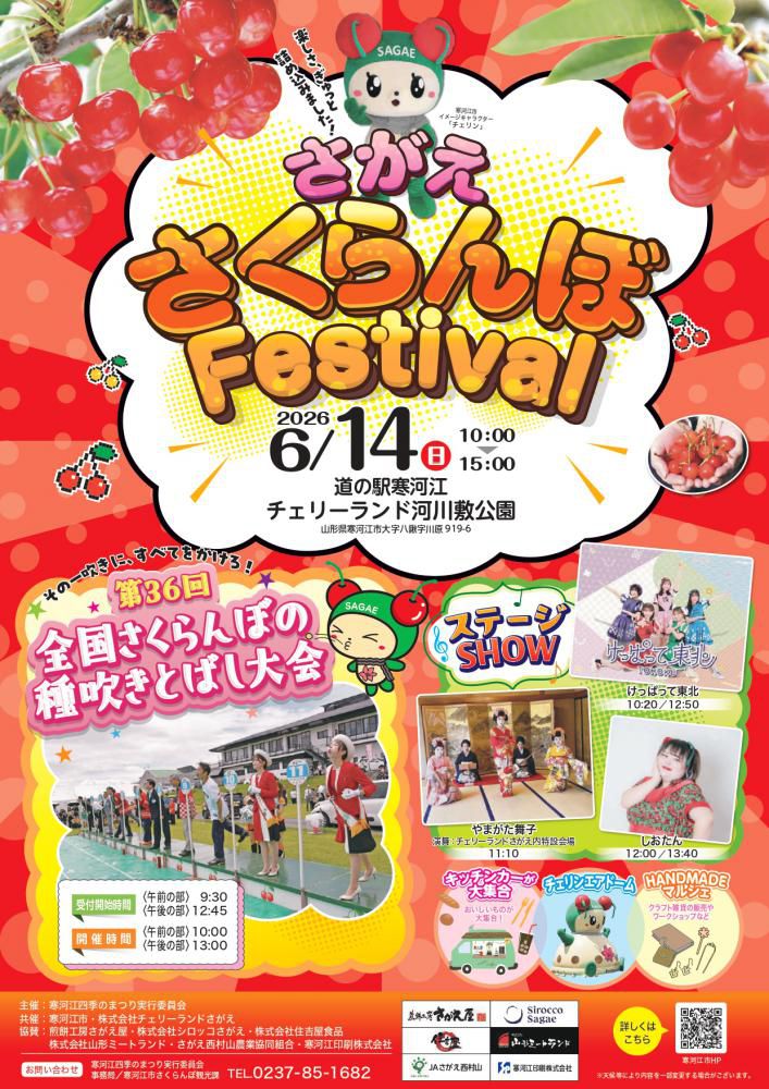さがえさくらんぼFestival！！