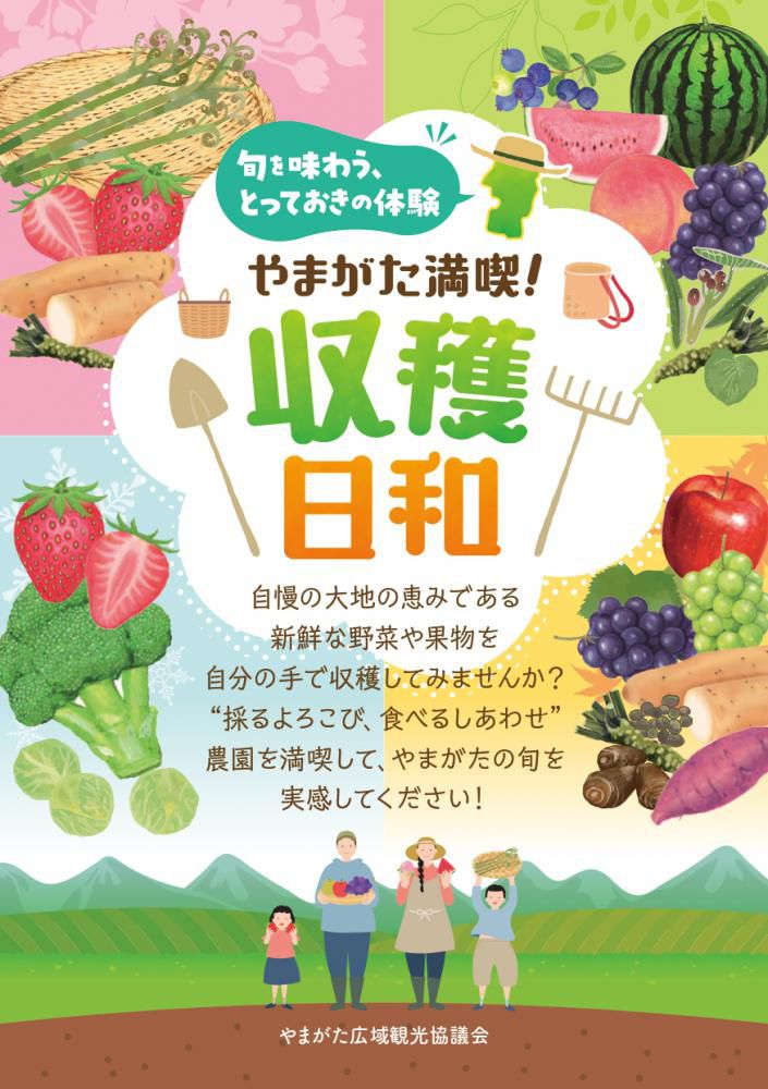 収穫日和