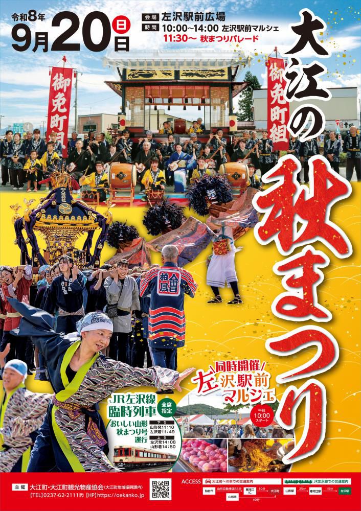 大江の秋まつり＆駅前マルシェ