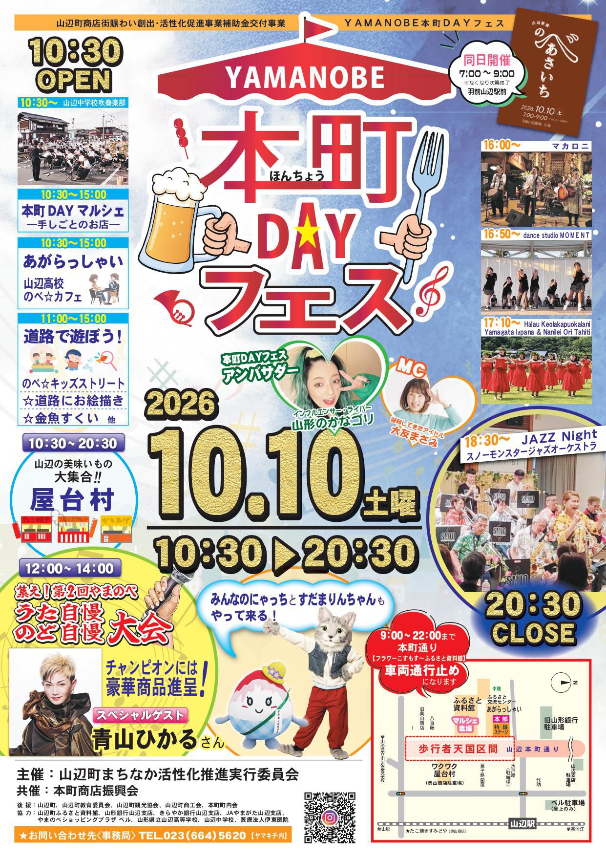 YAMANOBE本町DAYフェス