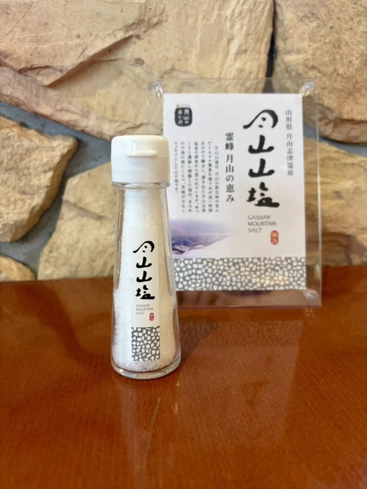 「月山山塩」が生まれました！