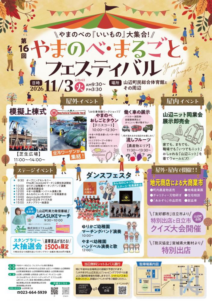 第16回やまのべ・まるごと・フェスティバル