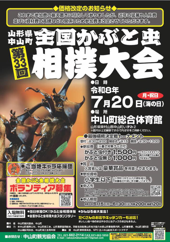 第33回全国かぶと虫相撲大会!!