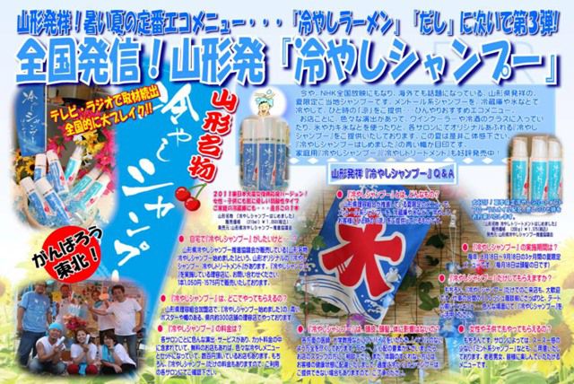 「冷やしシャンプー」はじまります！！