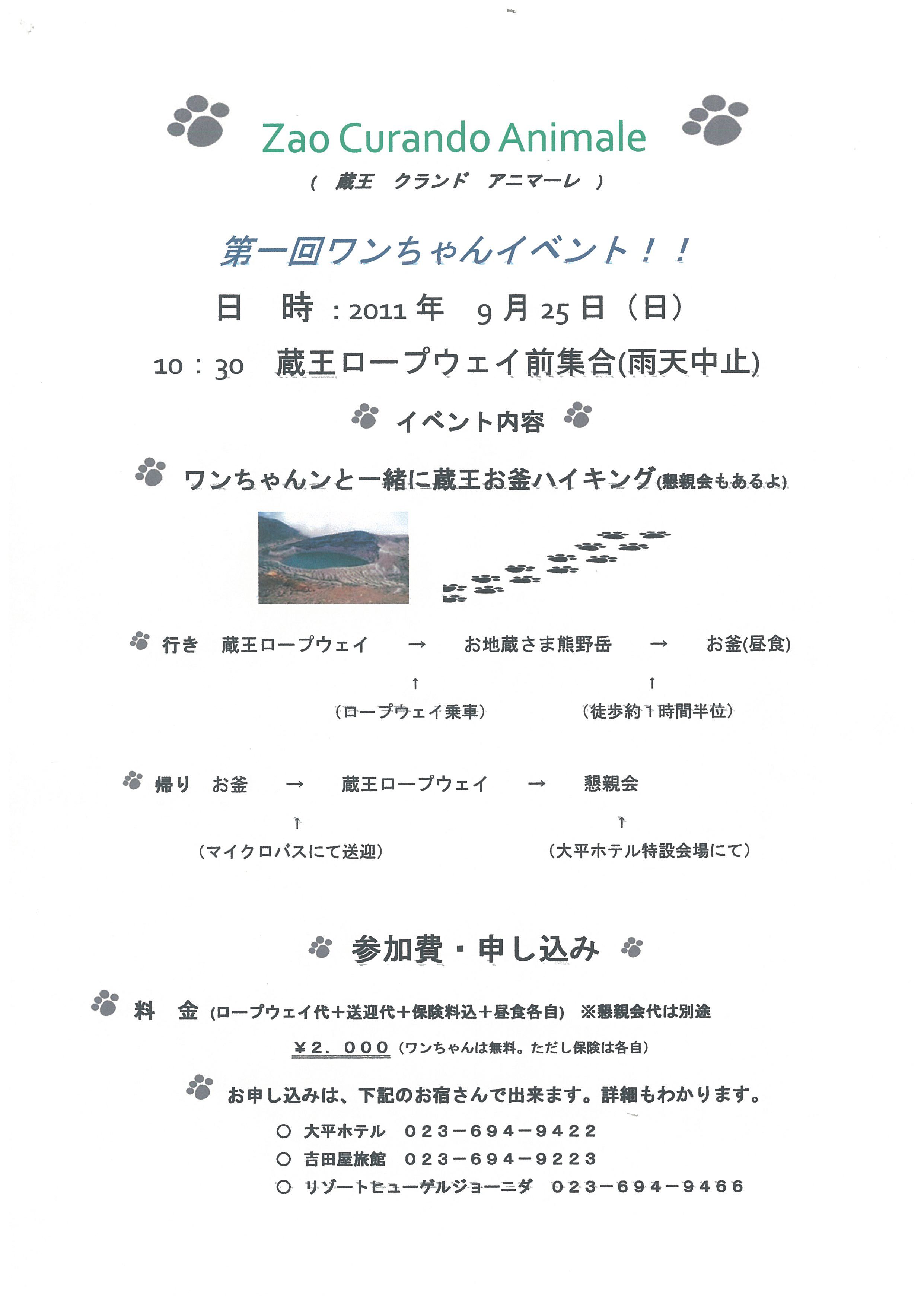 蔵王クランドアニマーレ「第一回ワンちゃんイベント」【参加者募集】