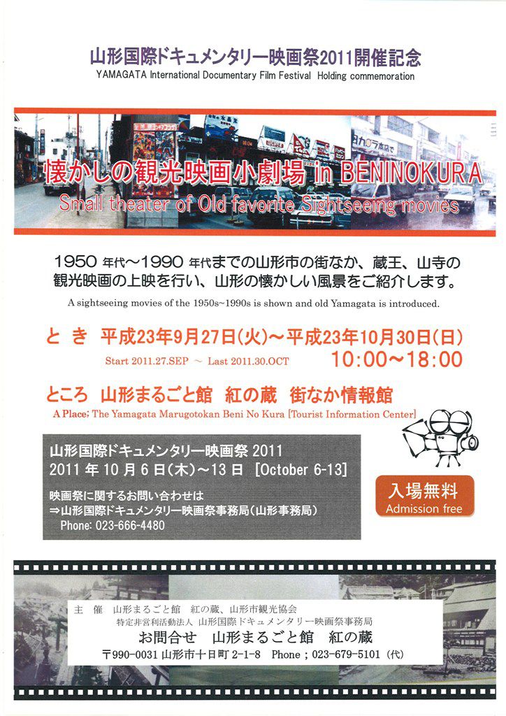 懐かしの観光映画小劇場 in BENINOKURA