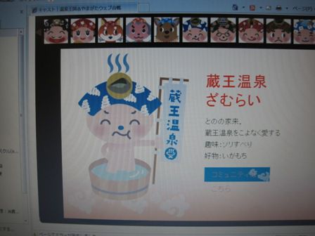 “蔵王温泉ざむらい”いざ出陣！？