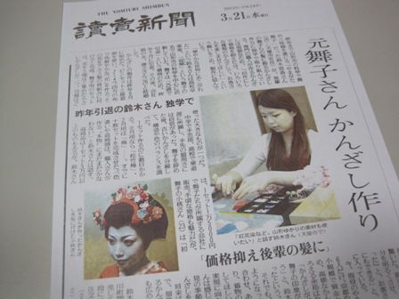 元やまがた舞子さんが作る“かんざし”