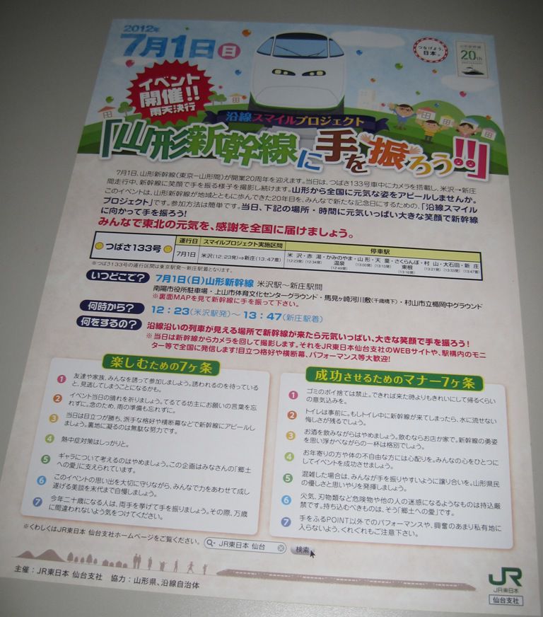 7月1日（日）は『つばさ』に手を振ろう!!!
