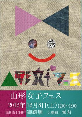 山形女子フェス