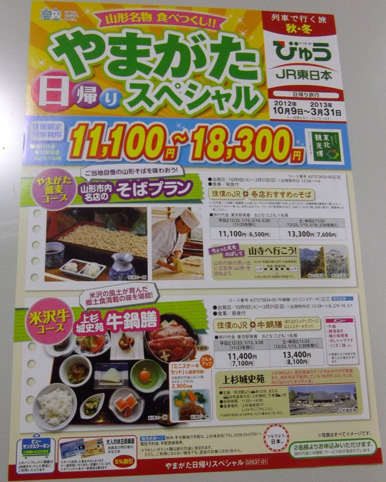 「やまがた日帰りスペシャル」で山形そばを味わおう！