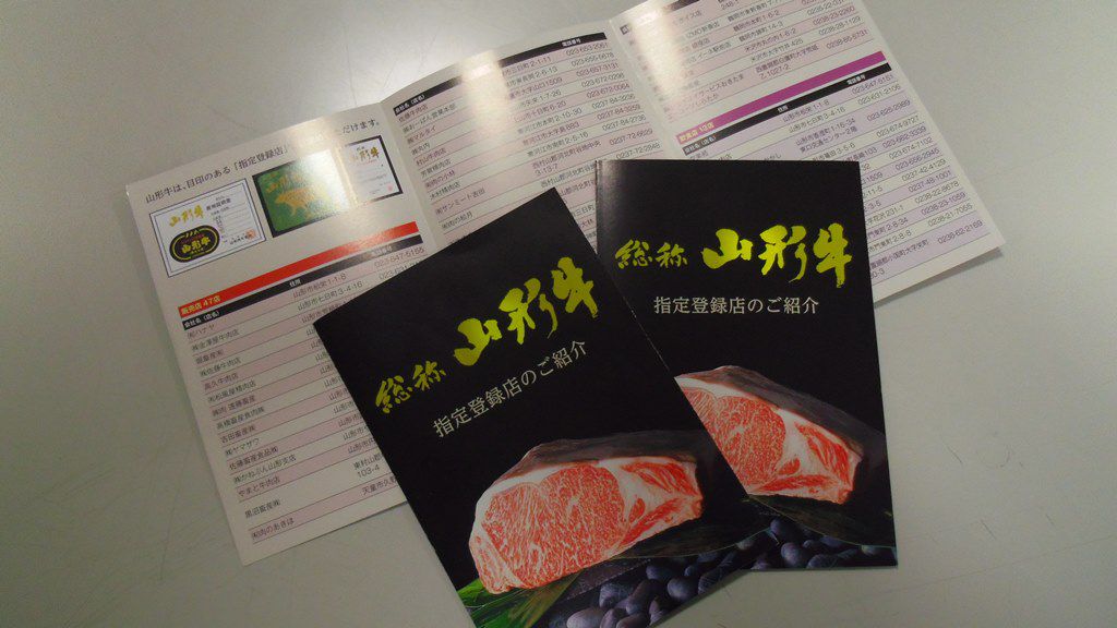山形牛が食べられるお店・買える店