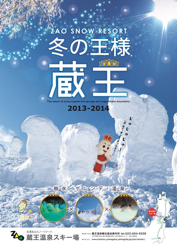「冬のZAO」ポスター、出来ました☆