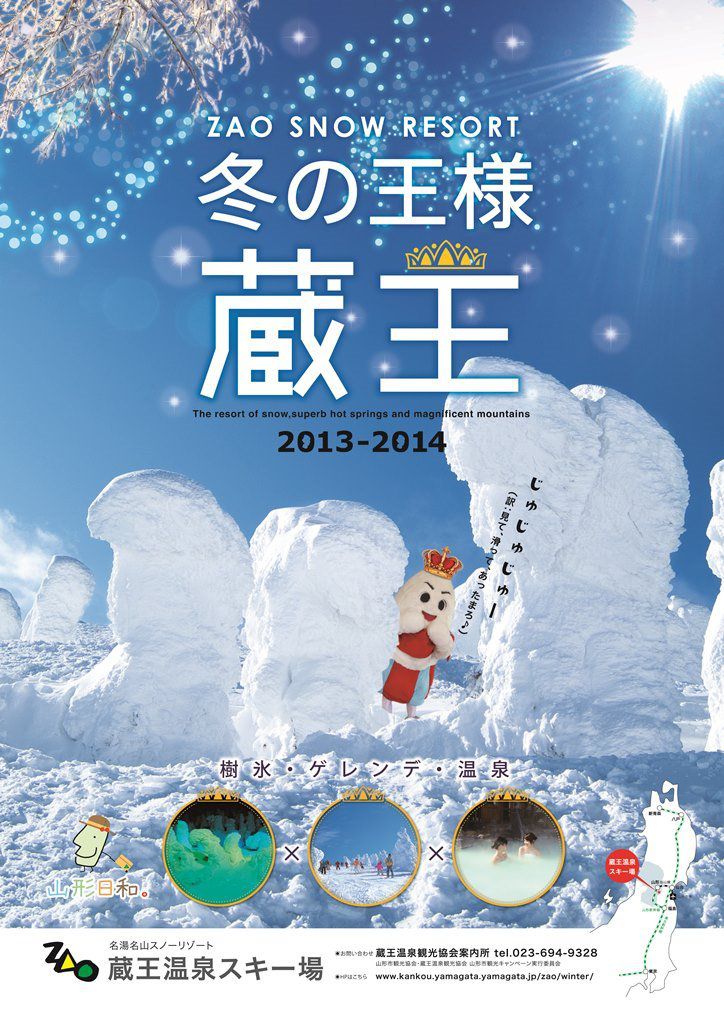 まもなくオープン！蔵王温泉スキー場！