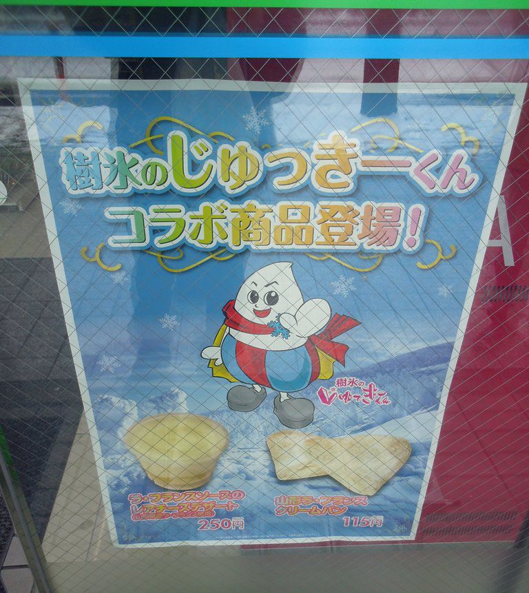 ファミマでじゅっきーくんコラボ商品発売中！！！