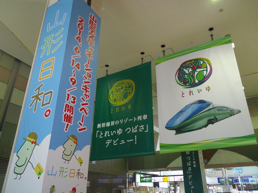 7.19 新幹線初のリゾート列車【とれいゆ つばさ】デビュー！