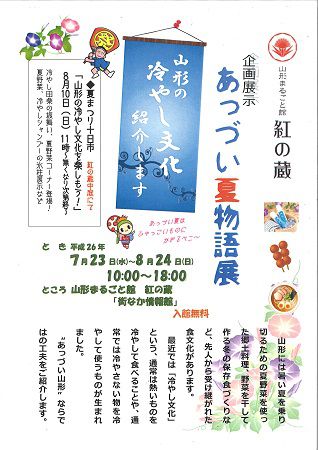 企画展示「あっづい夏物語展」　開催！