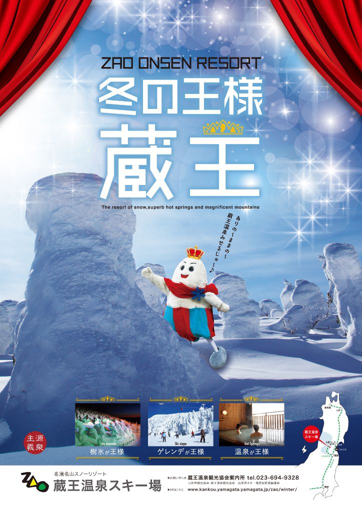 12/6(土)　蔵王温泉スキー場オープン！！！