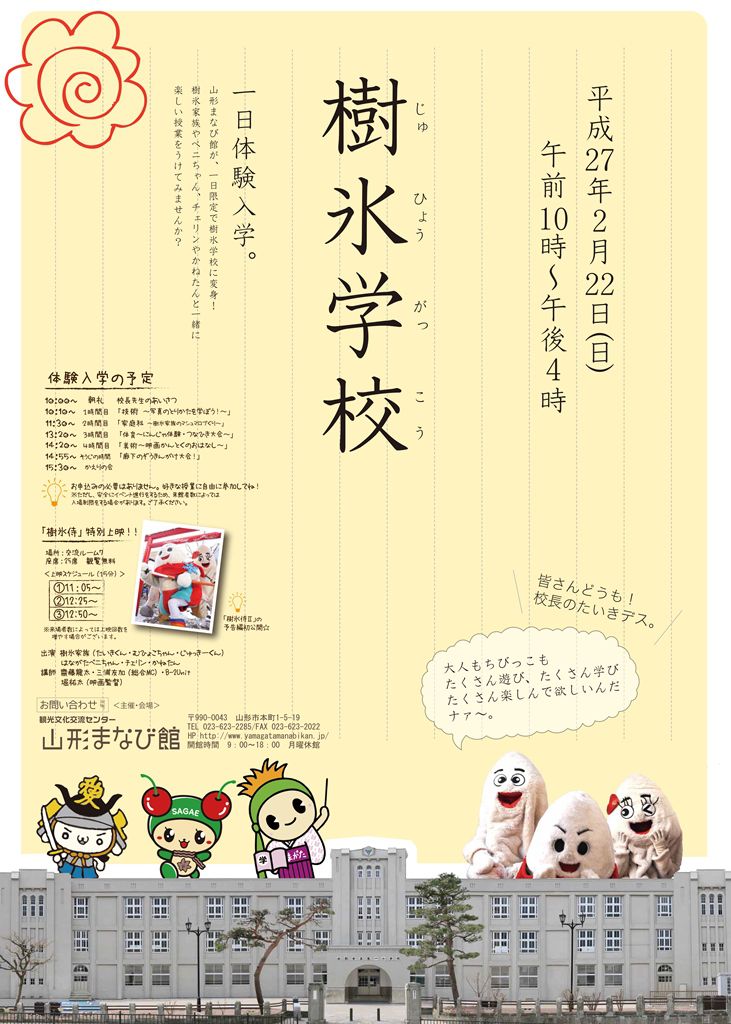 一日体験入学？2/22(日)『樹氷学校』開校！