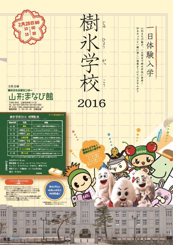 一日体験入学！2/28(日)『樹氷学校2016』開校！