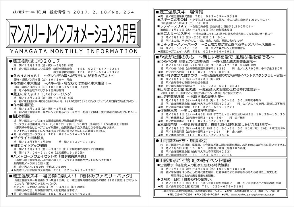 マンスリーインフォメーション3月号