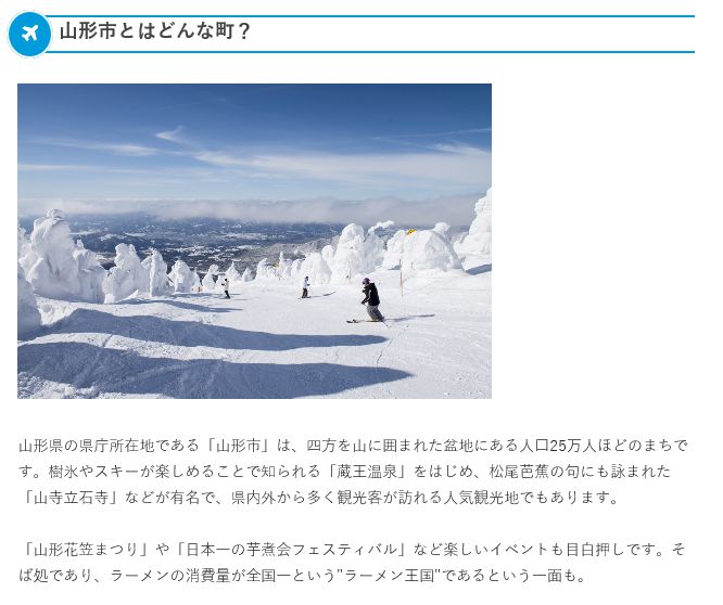 「TravelNote」にて山形市が紹介されました！