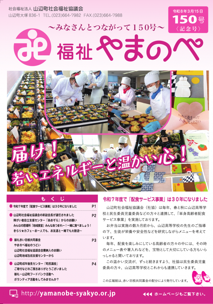 広報紙150号