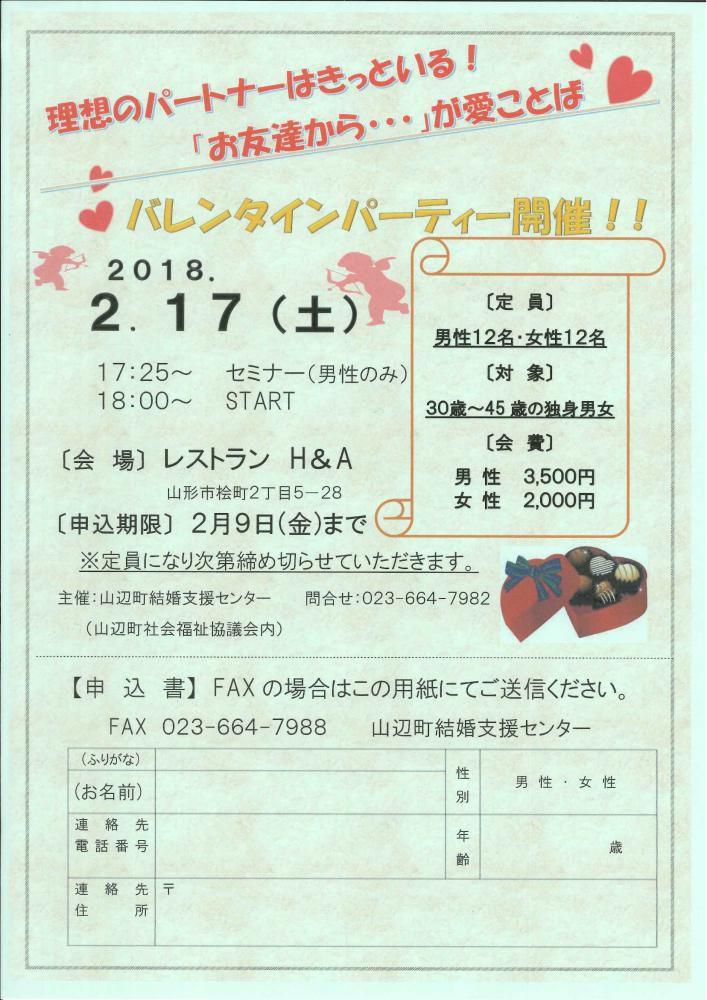 バレンタインパーティー開催！