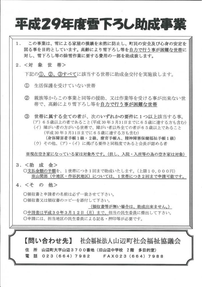 雪下ろし助成事業