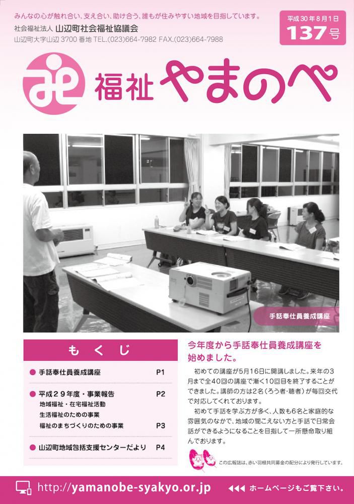 広報誌137号を発行しました。