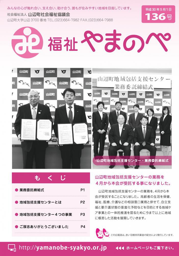 広報誌136号を発行しました。