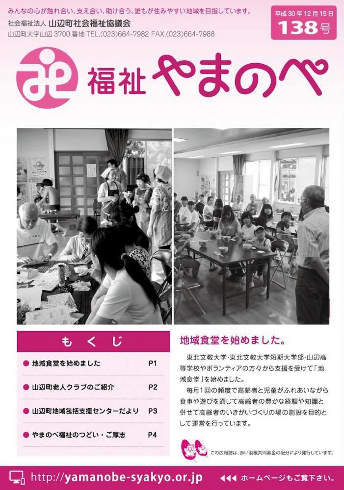 広報誌138号を発行しました。